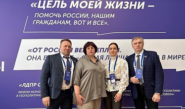 «Жириновские чтения»